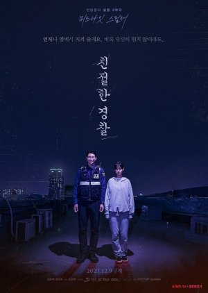 Friendly Police (2021) poster