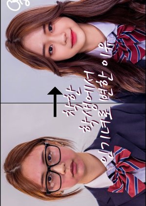 Why I've Changed From a Good Student to a Popular Girl (2021) poster