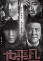 The Mask Chinese Drama photo