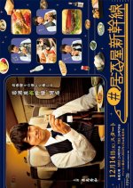 Izakaya Shinkansen Japanese Drama photo