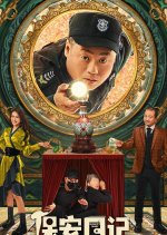 Diary Of Security Chinese Movie photo