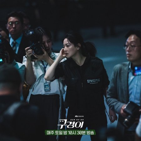 Inspetora Koo Kyung Yi (2021)