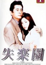 Paradise Lost Japanese Drama(1997) photo