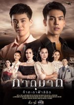Blood Brothers Thai Drama(2019) photo