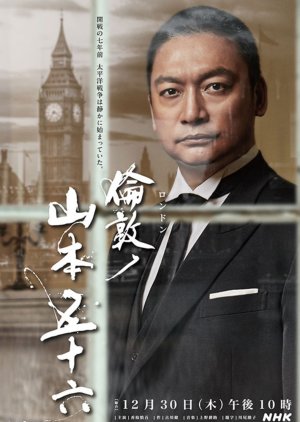London No Yamamoto Isoroku (2021) poster