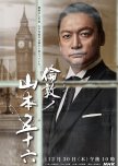 London No Yamamoto Isoroku