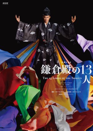 Kamakura dono no 13-ri (2022) poster