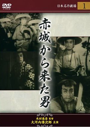 Akagi kara Kita Otoko (1950) poster