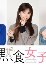 Dama Shoku Joshi Japanese Drama photo