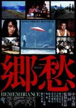 Remembrance Japanese Movie(1988) photo