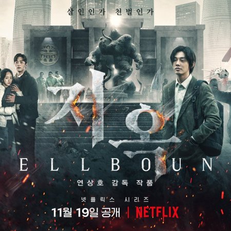 Hellbound (2021)