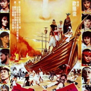 Island Warriors (1981)