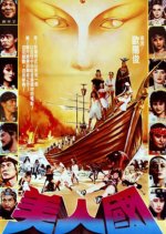 Island Warriors Taiwanese Movie photo