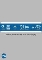 A Tour Guide Korean Movie photo