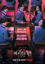 High School Mystery Club Season 2 Korean TV Program photo