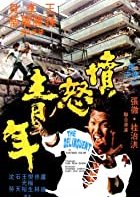 Spirit of the Raped Hong Kong Movie photo