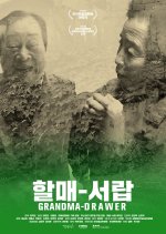 Grandma-Drawer Korean Movie(2015) photo