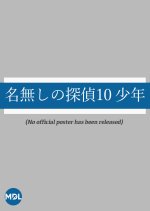 Nanashi no Tantei 10: Shonen Japanese Drama photo