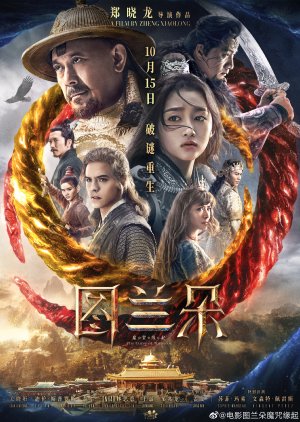 The Curse of Turandot (2021) poster