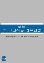 Dodo, One Guys Love Character Korean Drama photo