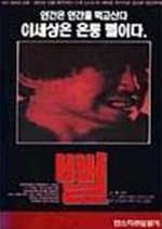 Mud Flat Korean Movie photo