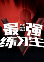 Best Trainee Chinese TV Program photo