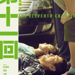 The Eleventh Chapter Chinese Movie photo