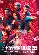 Knock Knock Chinese Movie photo