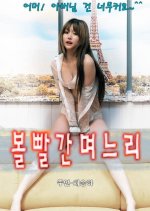 Cheek Red Daughter-in-law Korean Movie photo