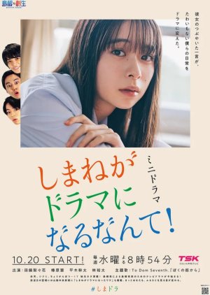 Shimane ga Dorama ni Naru Nante! (2021) poster