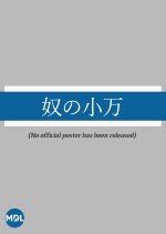 Yakko no Koman Japanese Movie(1927) photo