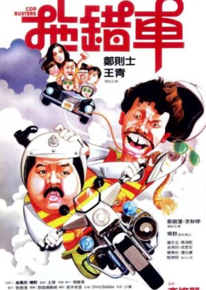 Cop Busters (1985) poster