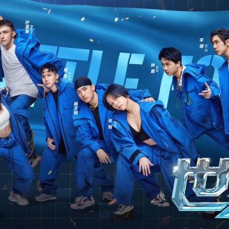 Street Dance of China: Season 4 (2021)