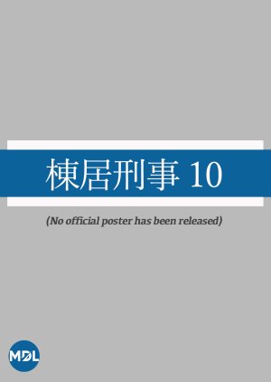 Munesue Keiji 10 (2017) poster