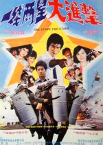 One Stripe Two Stars Taiwanese Movie photo