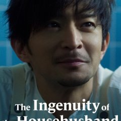 The Ingenuity of the House Husband Japanese Drama photo