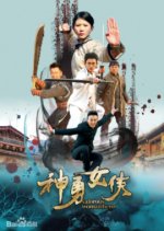 Valorous Woman Hero Chinese Movie photo