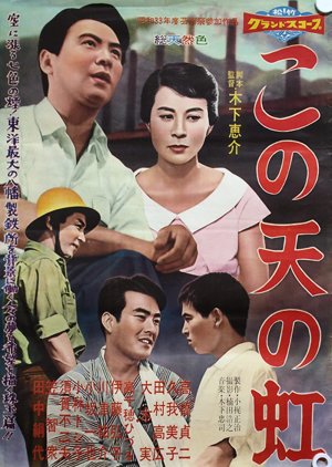 Kono Ten no Niji (1958) poster