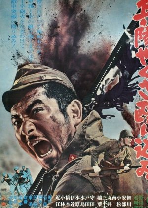 Hoodlum Soldier on the Attack (1967) poster