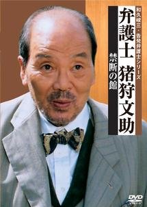 Bengoshi Igari Bunsuke 4 (2003) poster