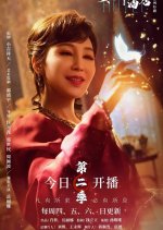 Goddess Hotel Season 2 Chinese Drama photo