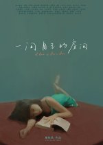 A Room of One’s Own Chinese Movie photo