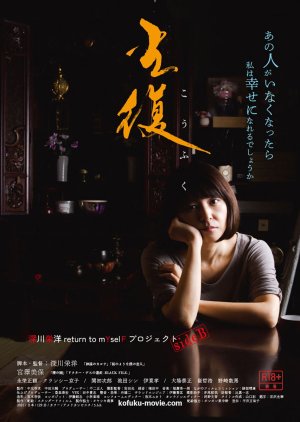Kofuku (2022) poster