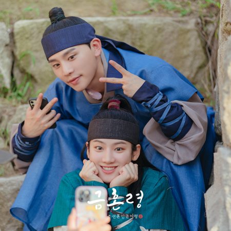 Golden Spirit: Joseon Marriage Prohibition (2022)