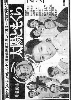 Taiyo to Mogura Series 2 (1975) poster