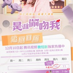 Who Stole My Kiss Chinese Drama photo