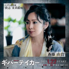 Giver Taker Japanese Drama photo