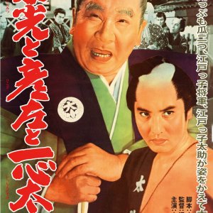 The Shogun and the Fishmonger (1961)