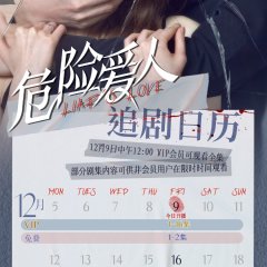 Liar's Love Chinese Drama photo