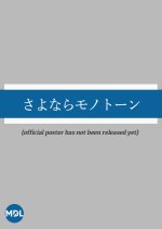 Sayonara Monotone Japanese Movie photo